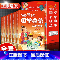 [全6册]写给孩子的国学启蒙经典故事 [正版]全套6册彩绘注音写给孩子的国学启蒙经典故事儿童三字经弟子规千家文百家姓论语