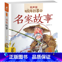 [正版]3本40元名家故事注音彩绘版 有声童书蜗牛故事绘 一二三年级课外书小学生课外阅读书籍3-6-9岁亲子共读历史名
