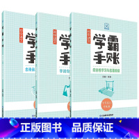 (全3册)学霸手账初中语文 初中通用 [正版]学霸手账初中通用语文数学英语物理化学生物地理历史道德与法治基础知识全套初一