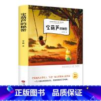 宝葫芦的秘密 [正版]选6本38元宝葫芦的秘密中小学生课外阅读书籍三四年级下册课外书张天翼儿童文学故事书五年级阅读宝葫芦