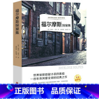 福尔摩斯探案集 [正版]选6本38元福尔摩斯探案集原著三年级四年级五年级六年级上册下册通用柯南·道尔著扫码听书有声伴读名