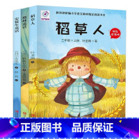 快乐读书吧3年级上册[全3册] [正版]全套3册 稻草人书叶圣陶三年级上册课外书必读的书目格林童话安徒生童话故事全集快乐