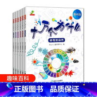 十万个为什么[全6册] [正版]十万个为什么小学版全套6册幼儿认知小百科儿童读物3-6小学生课外阅读书籍科普读物幼儿早教