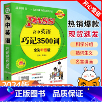 图解速记高中英语词汇[乱序] 高中通用 [正版]高中英语词汇3500词正序版图解速记高考英语3500随身高中英语单词口袋