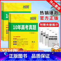 语数英[共三套] 十年高考真题 [正版]十年高考真题2024版天利新高考英语2014-2023年10年高考真题 高中复习