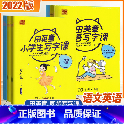 语文.写字课(描红) 六年级下 [正版]楷书字帖 衡水体英语字帖 小学生同步写字课课练一二三四五六年级上下册语文英语人教