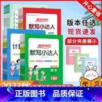 数学思维秘籍 二年级上 [正版]2023秋阳光同学计算小达人二年级上册人教版青岛版北师版苏教版口算计算心算天天练大通关小