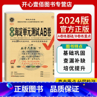 数学.鲁教版(54制) 六年级下 [正版]五四制2024版非常海淀单元测试ab卷六年级下册数学鲁教版试卷测试卷全套初中一