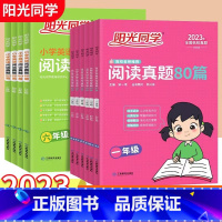 [阅读真题80篇] 语文.通用版 小学一年级 [正版]阅读真题80篇一二三四五六年级语文英语彩虹版人教版同步阅读理解小学