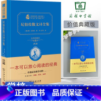 [正版]纪伯伦散文诗全集 价值典藏版2.0 经典名著 大家名作 一本可以放心阅读的 世界经典名著书文学小说 纪伯伦散文