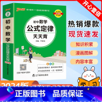 [套装]语数英.物化.政史地生 9本 初中通用 [正版]初中数学基础知识天天背 初中数学公式定律手册大全初中数学知识大全