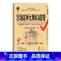 [人教版54制]历史初二8年级 八年级/初中二年级 [正版]2024版非常海淀单元测试ab卷八年级全一册历史五四制人教版