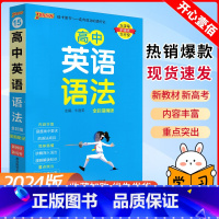 英语语法 高中通用 [正版]高中英语语法全解知识点小册子口袋书掌中宝高中英语基础知识手册大全高一二高考英语语法全解解读