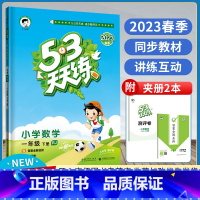 数学[人教版] 一年级下 [正版]2023春季新版53天天练一年级下册数人教版RJ五三天天练小学1年级下册数学同步训练练