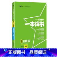 生物 初中通用 [正版]2024版一本涂书初中生物初一初二初三789年级生物知识清单中考复习资料连接中考初中生物知识大全