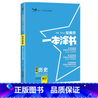 历史 初中通用 [正版]2024版一本涂书初中历史初一初二初三789年级知识清单中考复习资料连接中考初中知识大全学霸涂鸦