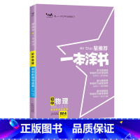 物理 初中通用 [正版]2024版初中物理初一初二初三七八九年级知识清单中考复习资料连接中考初中知识大全初中物理教辅书