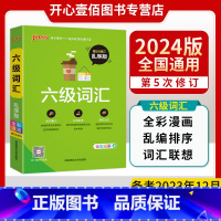 [正版]2024新版pass绿卡图书六级词汇 大学英语六级词汇书乱序CET6六级词汇书2023英语6级单词书六级词汇真