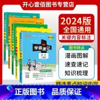 [套装]语数英物.史地生政 8本 八年级/初中二年级 [正版]学霸速记八年级语文数学英语物理生物地理历史道德与法治政治全