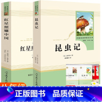 [正版]山东专版红星照耀中国昆虫记全2册人教社初中生初二八年级上册赠实战训练一本全人民教育出版社