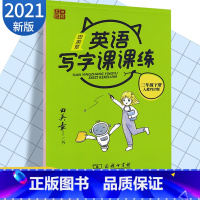 [正版]衡水体英语字帖田英章小学生同步写字课课练三年级下册英语人教版练字帖田字格练字本硬笔字帖临摹单词描红基础入门教程