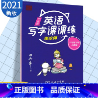 [正版]衡水体英语字帖田英章初中生同步写字课课练八年级下册英语人教版初二练字帖田字格练字本硬笔字帖临摹描红基础入门教程