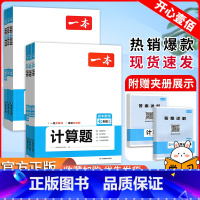 压轴题 九年级/初中三年级 [正版]2024版初中数学计算题满分训练七八九年级数学计算题满分专项训练人教北师版初中数学计