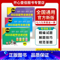 初中名著导读测试卷 七年级 [正版]24版卷霸初中名著导读测试卷七八九年级上下册全一册名著导读考点精炼中考初一初二初三知