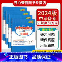 语文 初中通用 [正版]2024版天利38套中考命题规律与压轴题语文数学物理化学九年级初三中考考点突破专项训练知识梳理归