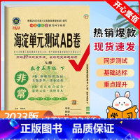 数学.苏教版 五年级下 [正版]2023版非常海淀单元测试ab卷五年级下册数学苏教版试卷测试卷全套小学5年级同步专项训练