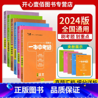 [3本]语文+数学+英语 全国通用 [正版]2024版星一本中考题初中语文数学英语物理化学历史真题分类练习题小四门政治历