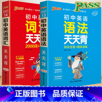 [正版]掌中宝PASS绿卡图书初中英语语法+词汇天天背七八九年级初一初二初三中考初中英语语法词汇书中考 英语语法词汇