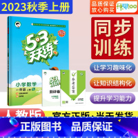 数学/人教版 一年级上 [正版]2023秋53天天练一年级上册数学人教版五三天天练 小学1年级上册数学同步训练练习册tt