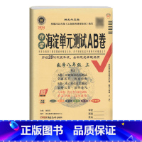 数学[人教版]初二八年级上 八年级上 [正版]2024版海淀单元测试ab卷八年级上册数学人教版试卷测试卷全套同步初中二8