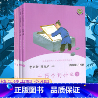 [套装]人教社.十万个为什么+灰尘的旅行 [正版]快乐读书吧四年级下册十万个为什么灰尘的旅行人民教育出版社 小学4年级下