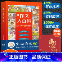 [作文大百科] 小学通用 [正版]作文大百科小学生写作技巧一年级二年级三年级四五六年级阅读能力提升练习写作范文作文素材同