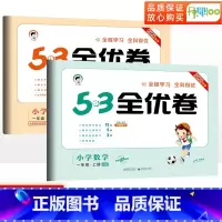 语文+数学青岛版 一年级上 [正版]53全优卷一年级上册语文人教版数学青岛版 小学一年级上册试卷测试卷全套同步训练试卷单