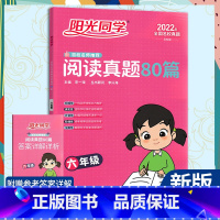 [正版]阅读真题80篇六年级彩虹版小学生语文6年级小学语文阅读提升训练小学生课外书阅读理解宇轩图书新概念阅读 阶梯阅读