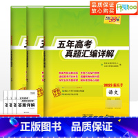 [3本]语文+数学+英语 新高考 [正版]新高考2023版天利38套语文数学英语五年高考真题新高考针对高考真题卷高考真题