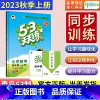 数学/青岛版 四年级上 [正版]2023秋53天天练四年级上册数学青岛版QD五三天天练 小学4年级上册数学青岛版同步训练