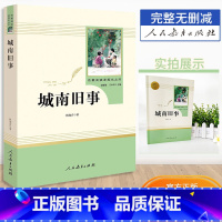 [正版]城南旧事林海音原著书籍初中生七年级上册书目人民教育出版社初中生配套阅读名著阅读课程化丛书