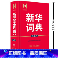 [正版] 词典 第4版第四版 商务印书馆 一部语文和百科条目兼收的中型词典 中学生语文学习工具书 中学汉语字典 字