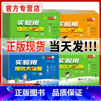 语文 人教版 三年级上 [正版]22实验班提优大考卷语文数学英语一二年级试卷测试卷全套三四五六上下册人教苏教北师译林小学