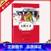 [正版]七侠五义 中国古典文学名著大宋民间小说武侠小说小学生初中彩图版白话文无障碍阅读34567年级中外文学