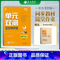 道德与法治 七年级/初中一年级 [正版]2023春单元双测七年级下册道德与法治人教版初中一年级同步测试卷期中期末专项提优