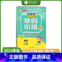 语文 人教版 小学二年级 [正版]2023年新版实验班提优训练寒假衔接数学北师大二年级上册升下册小学同步预习提优学习资料