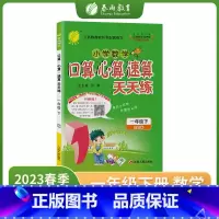 数学 小学一年级 [正版]2023年春口算心算速算天天练一年级下册北师大版小学数学练习题同步思维训练加减乘除专项练习册答