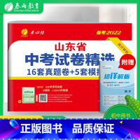 语文 山东省 [正版]山东版春雨教育2022新版山东省中考语文考前冲刺试卷2021年山东省中考语文真题精选试卷中考语文真