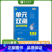 数学 八年级/初中二年级 [正版]2023年春单元双测数学八年级下册沪科版初中二年级同步测试卷期中期末专项提优达标特训复