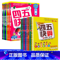 [赠识字卡]四五快读+快算全16册 [正版]四五快读全套8册幼小衔接练习册45快读幼儿快速识字阅读拼音拼读训练四五快算3